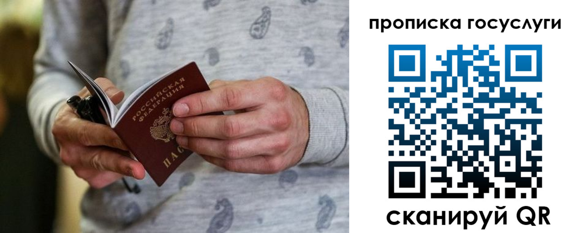 прописка в Вольске